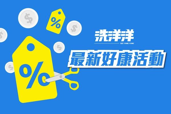 洗洋洋最新活動