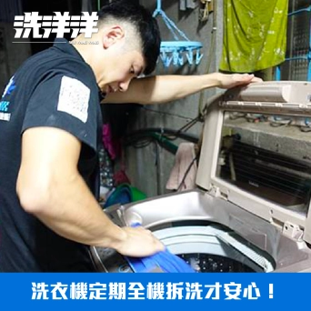 各牌洗衣機清洗 推薦 BY 部落客【凡妮莎】