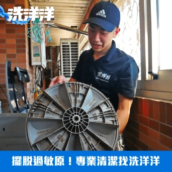 拯救您家的洗衣機 推薦 By 部落客【阿醜】