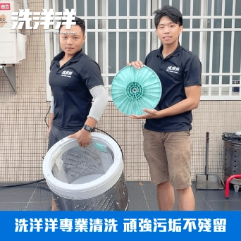 洗衣機清潔服務 推薦 By 部落客〔水星人〕