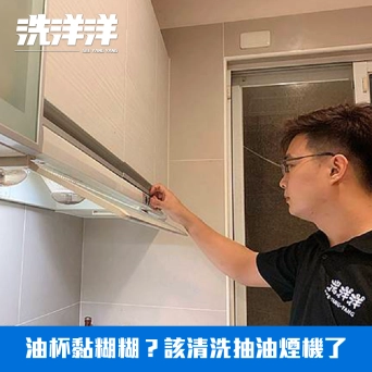清洗抽油煙機 推薦 By 部落客【絢爛のgrace】