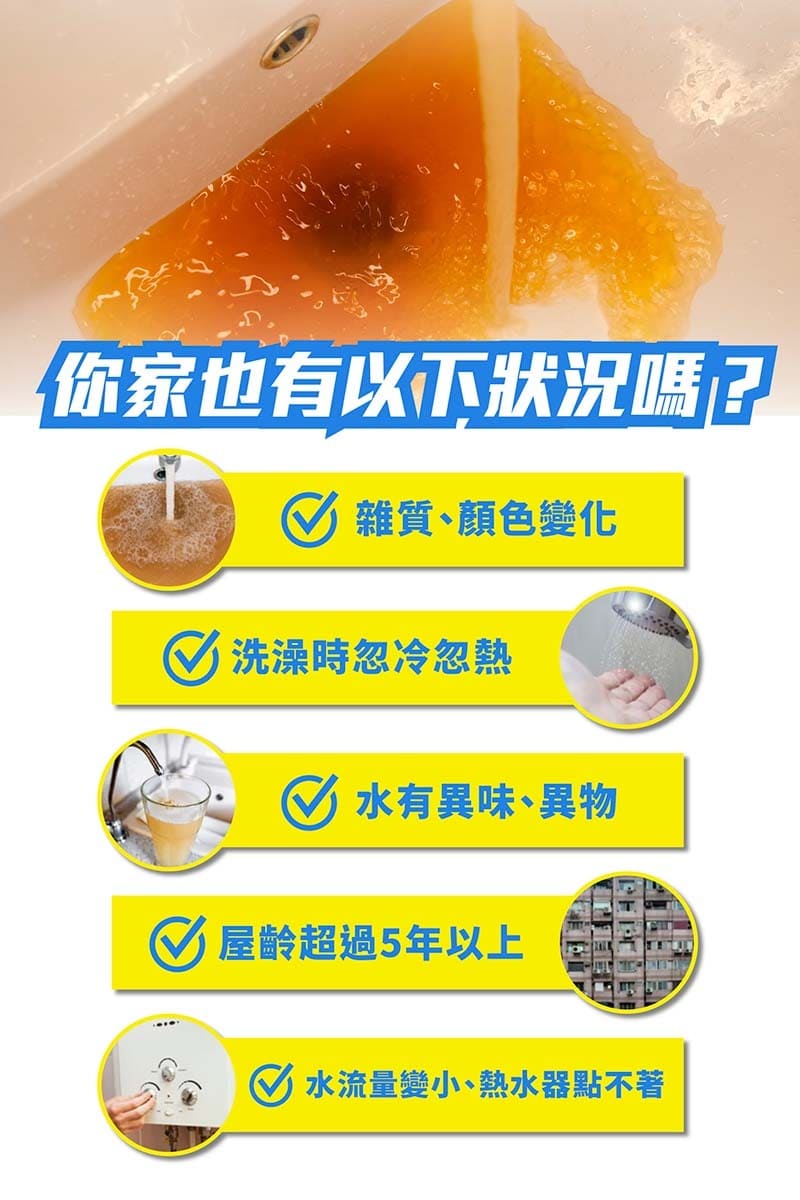 你家也有以下狀況嗎？