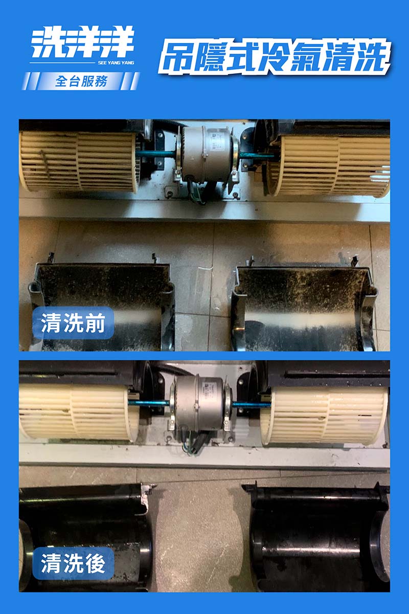 吊隱式冷氣機清洗