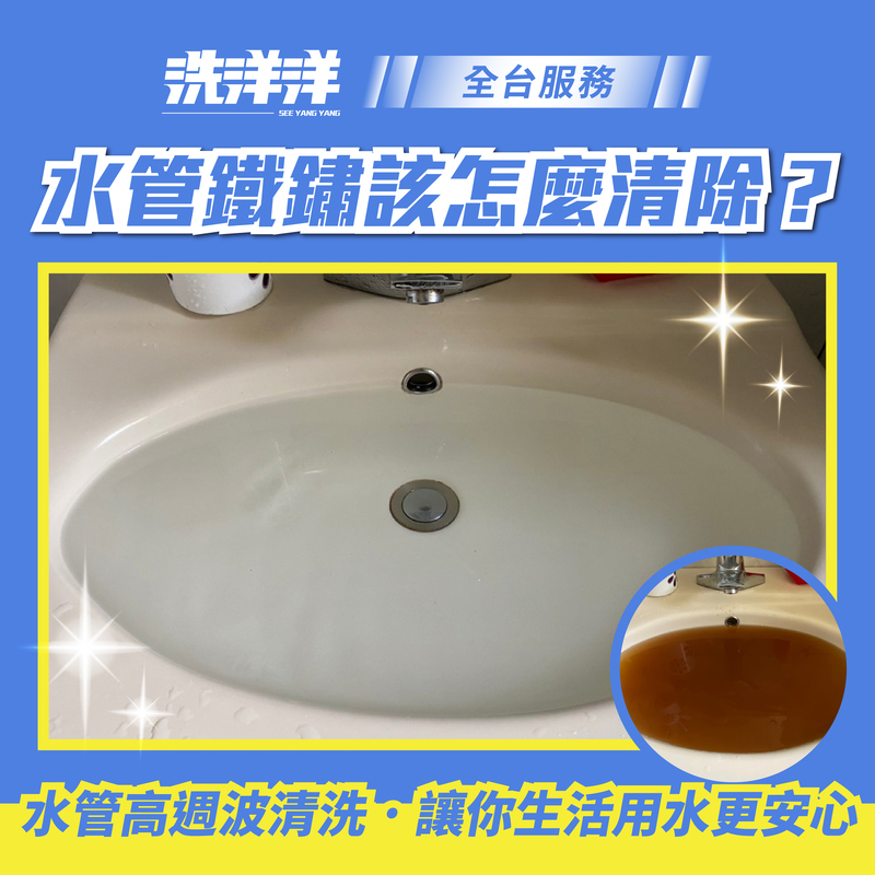 洗水管