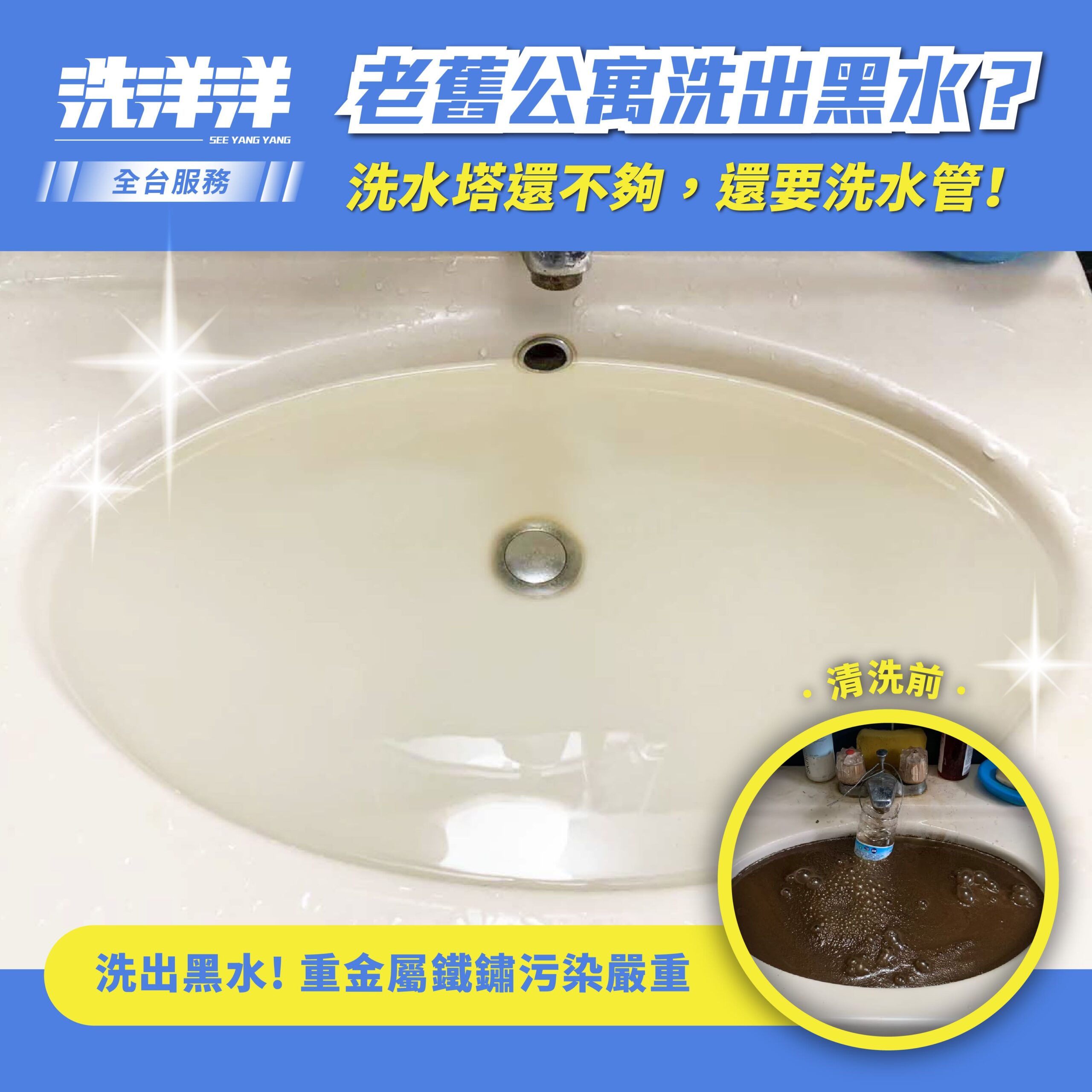 1224老舊公寓洗出黑水？ 工作區域 1 0