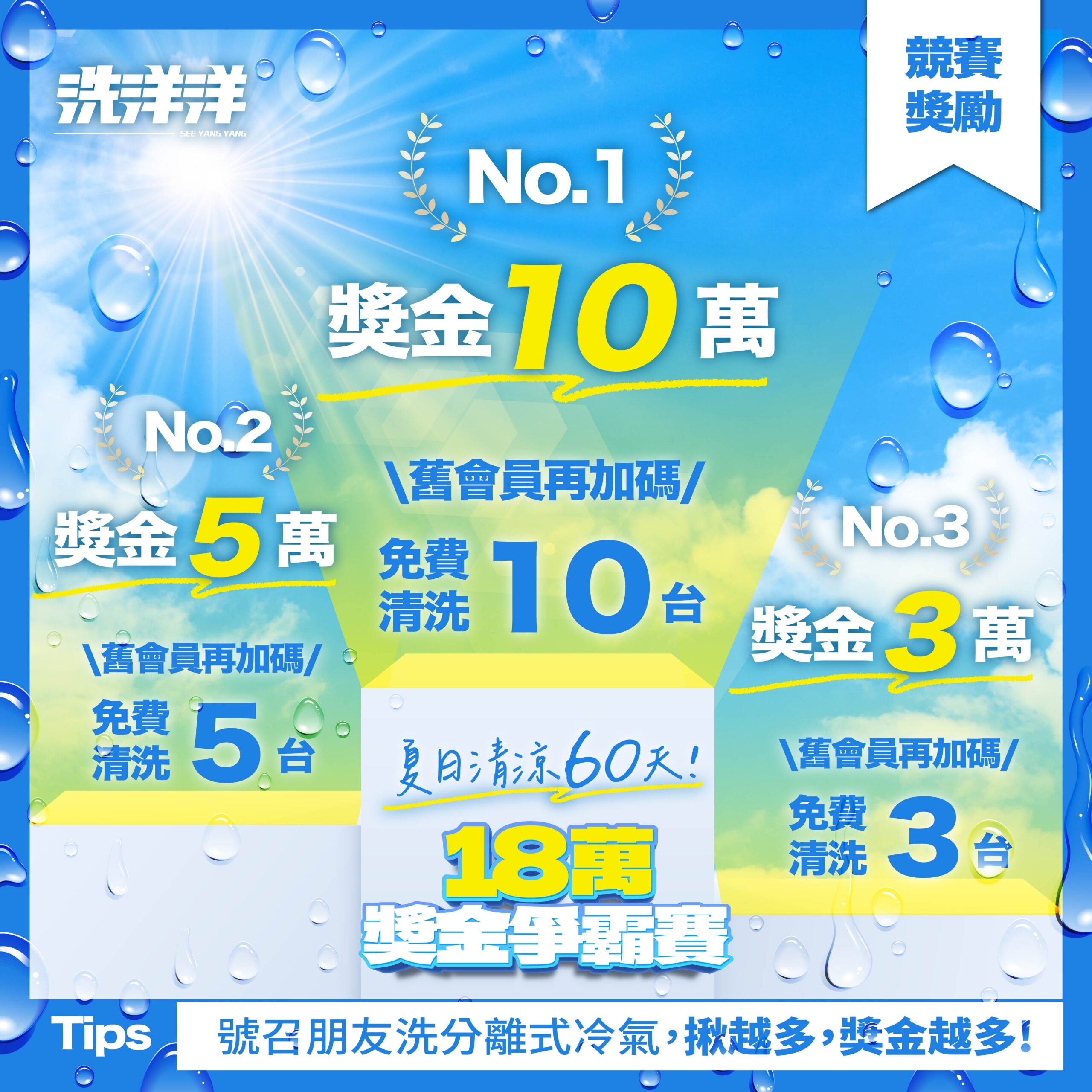 18萬獎金爭霸賽