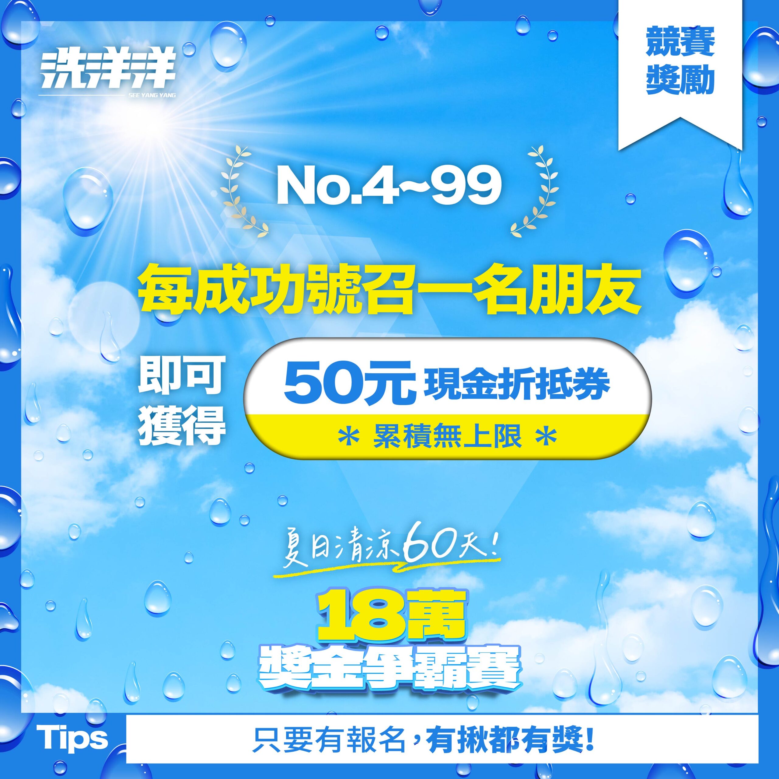 18萬獎金爭霸賽