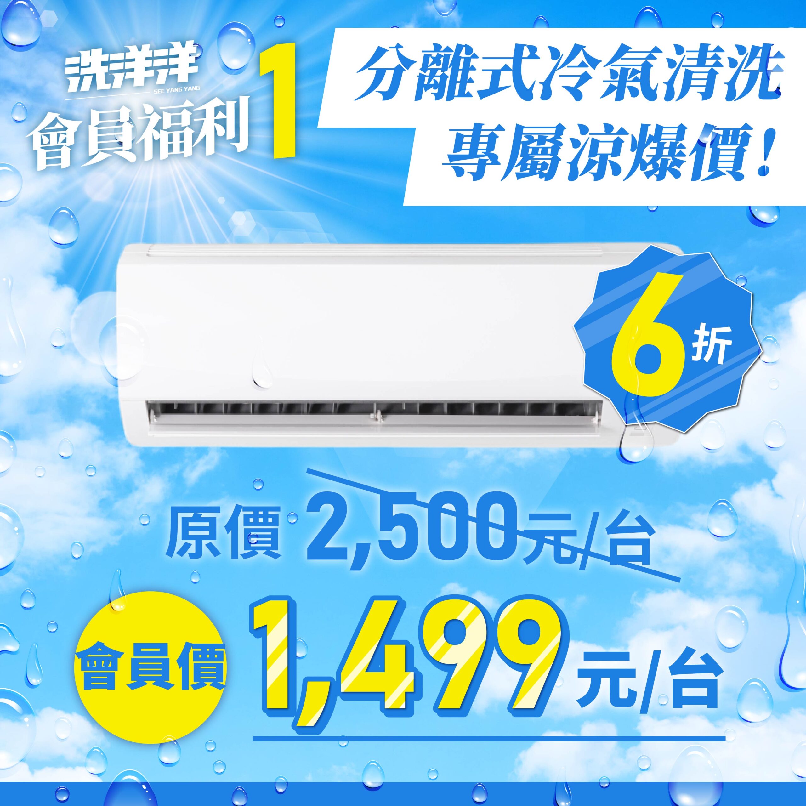 會員福利冷氣清洗