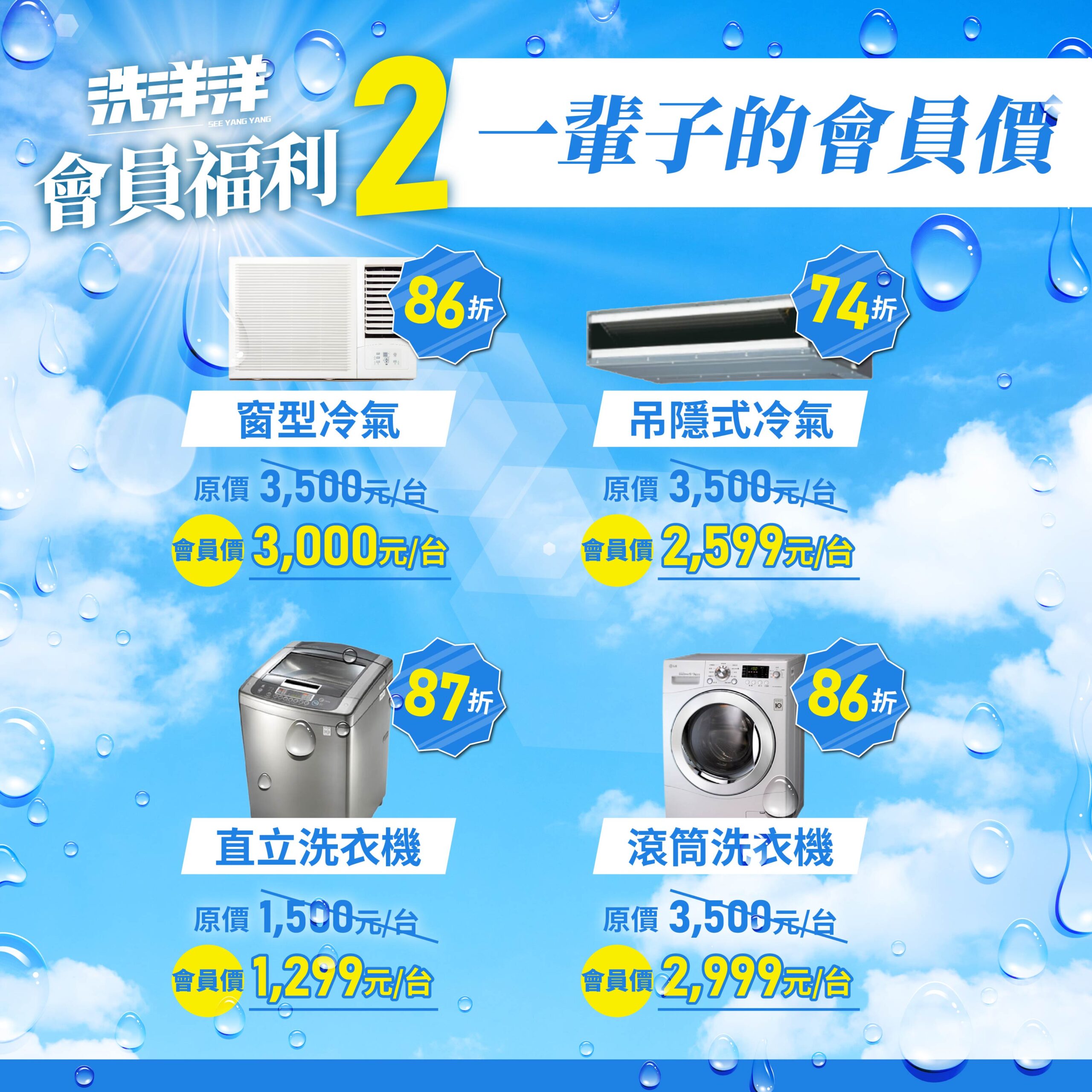 會員福利冷氣清洗