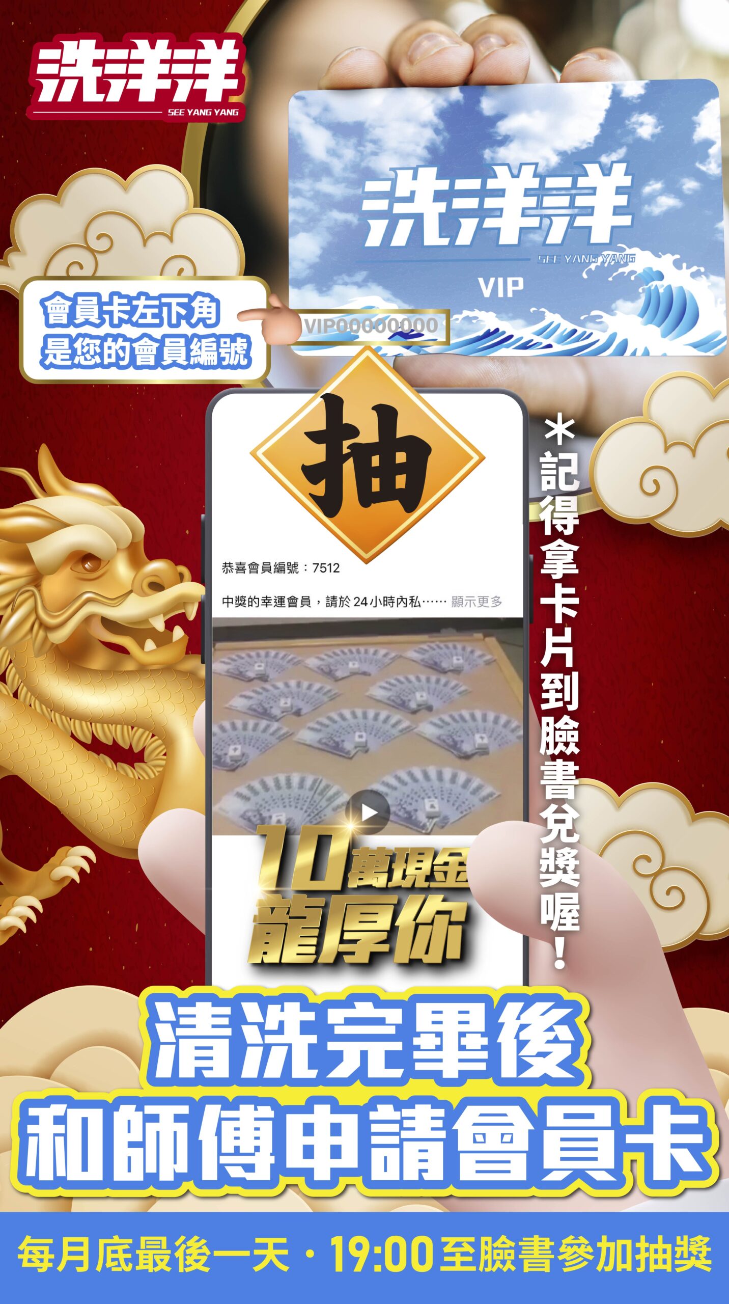 加入洗洋洋會員