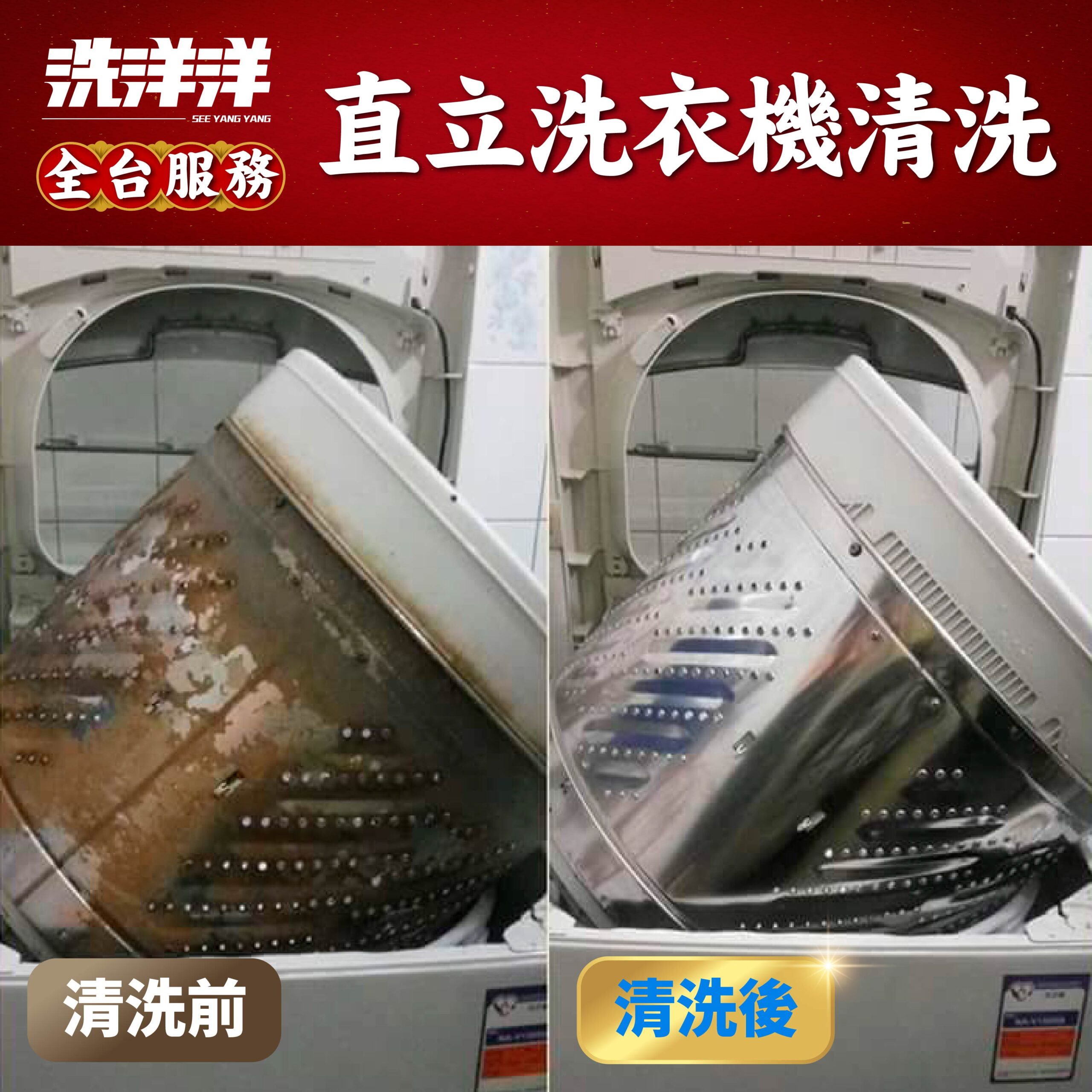 過年洗衣機清洗