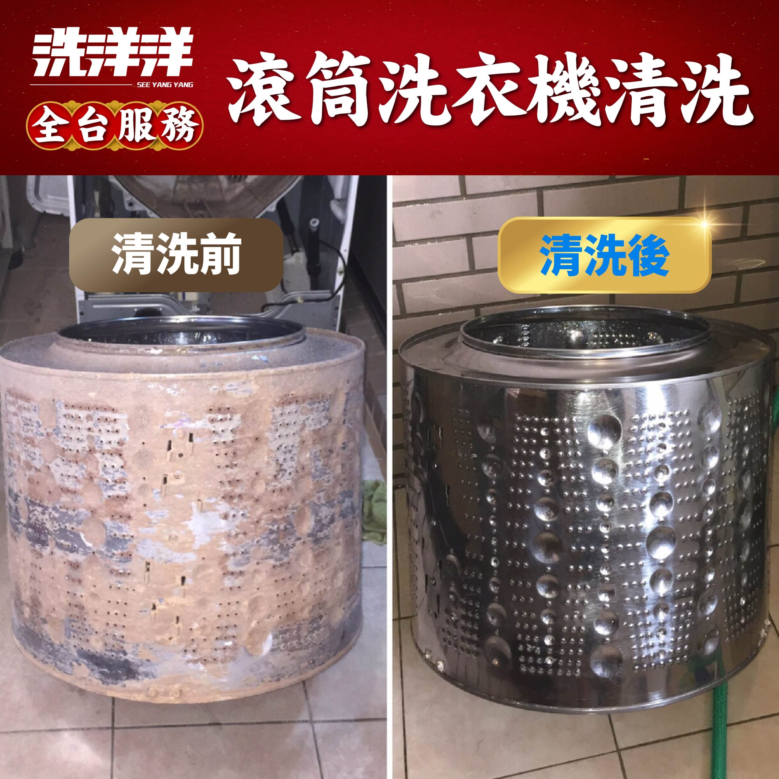 過年洗衣機清洗