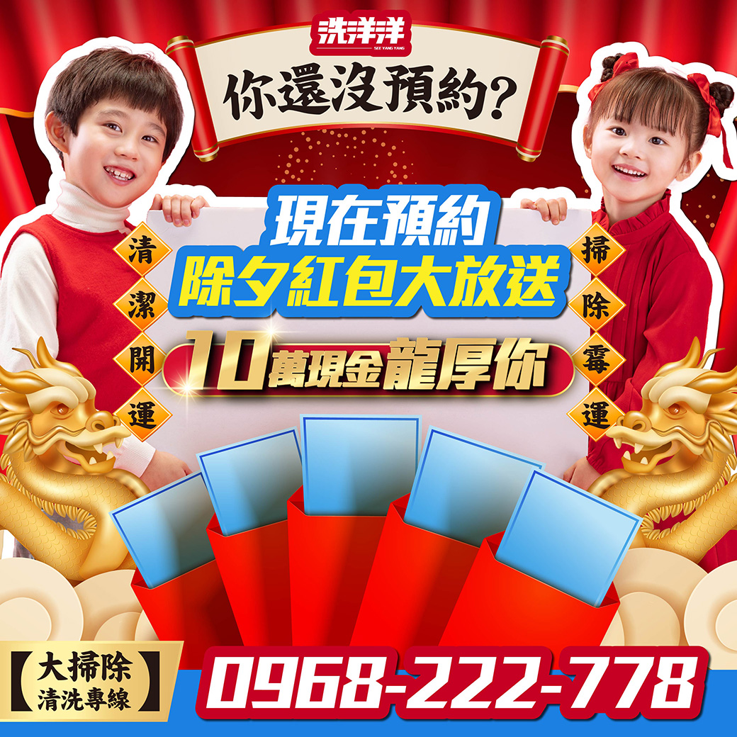 冷氣清洗預約抽10萬現金