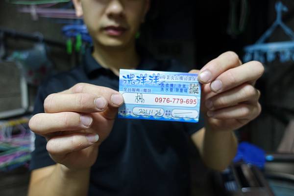 洗洋洋居家清潔有免費到府檢測服務不收車馬費，

洗洗衣機完有兩週保固，

洗衣機清潔時若拆壞負責維修還原，

並且賠償維修期間所有洗衣費。

還提供給我他們的聯繫方式，

洗洗衣機完機器有問題都可以打電話給他們或是ＬＩＮＥ詢問喔～