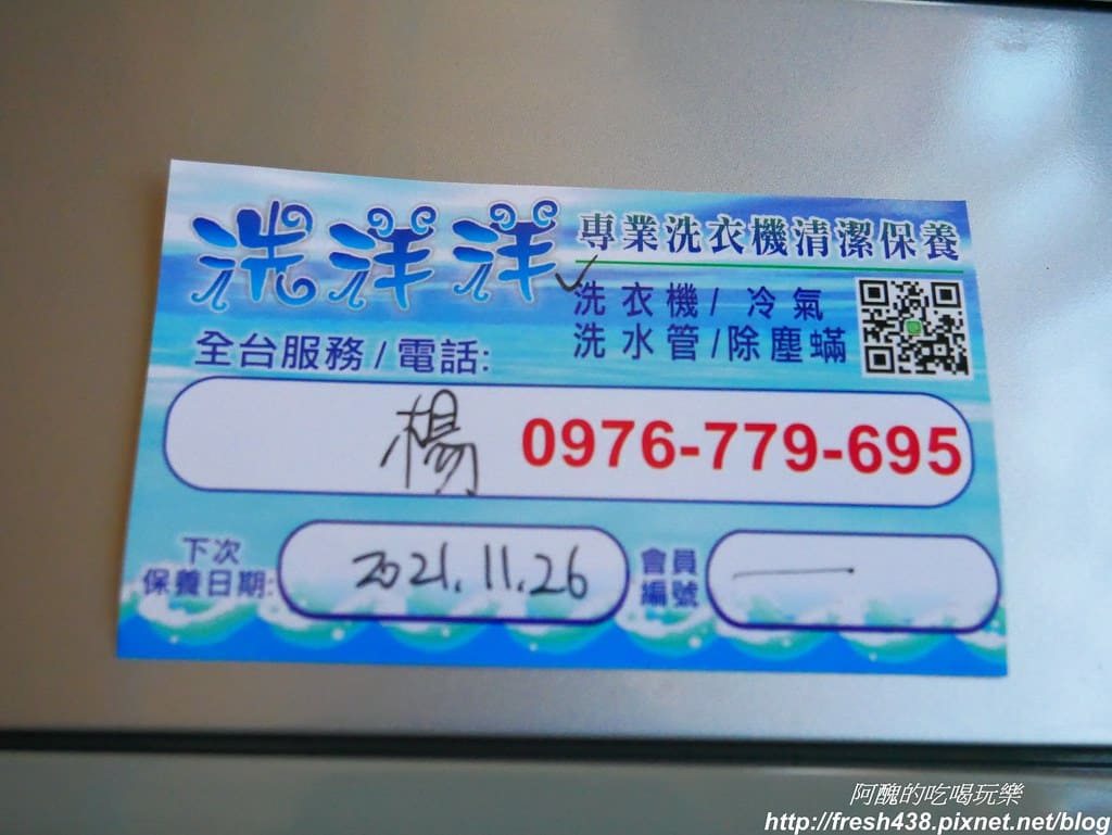 拯救您家的洗衣機 推薦 BY Bloger阿醜