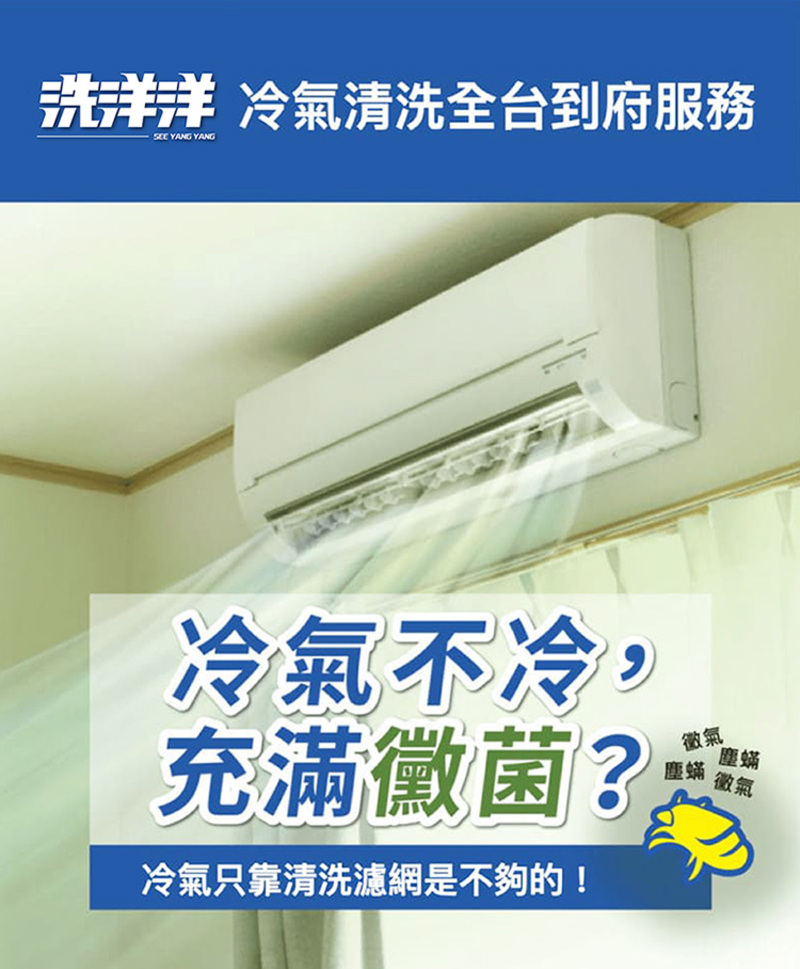 冷氣清洗全台到府服務