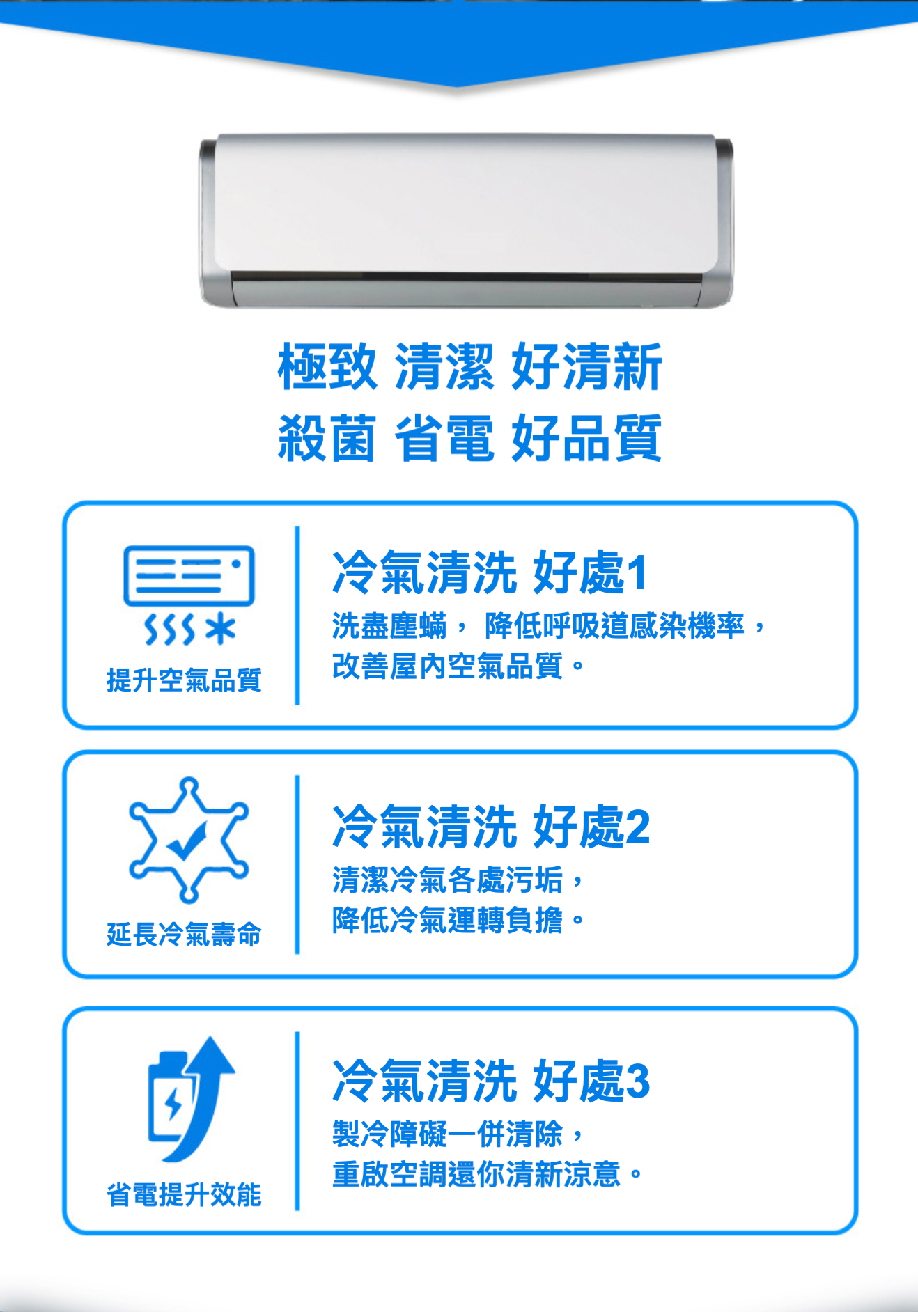 冷氣清洗清新好品質