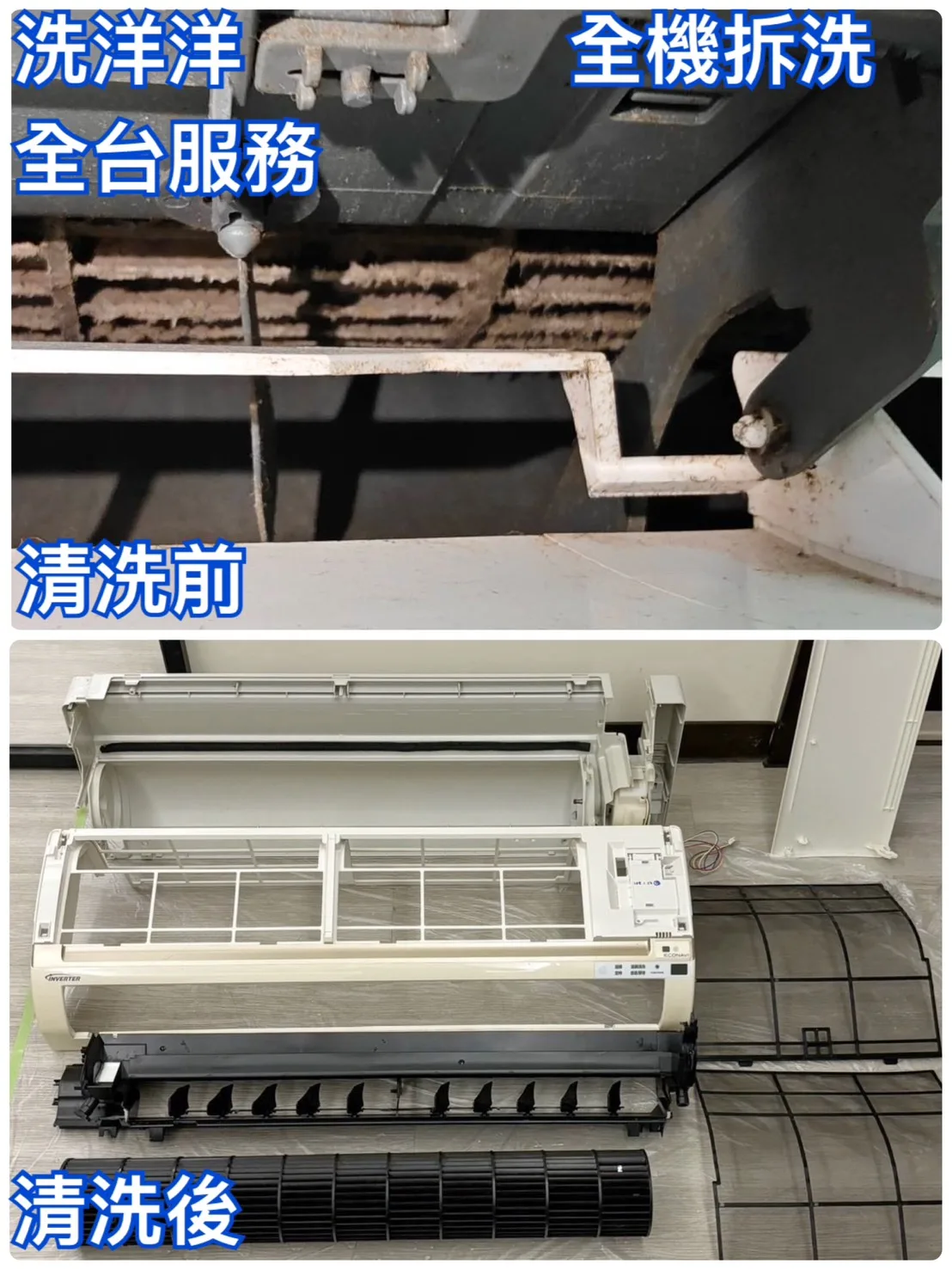 市面上很多人自己嘗試清洗冷氣，但結果常常越洗越糟。洗洋洋居家清潔是專業的冷氣清潔團隊，使用環保清潔劑與專業高壓水機，能深入清除冷氣內部的黴菌、灰塵、油垢，不僅讓風量恢復、冷房效率提升，還能有效除臭除霉。